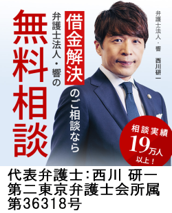 弁護士法人・響:出雲市で弁護士に借金返済の無料相談